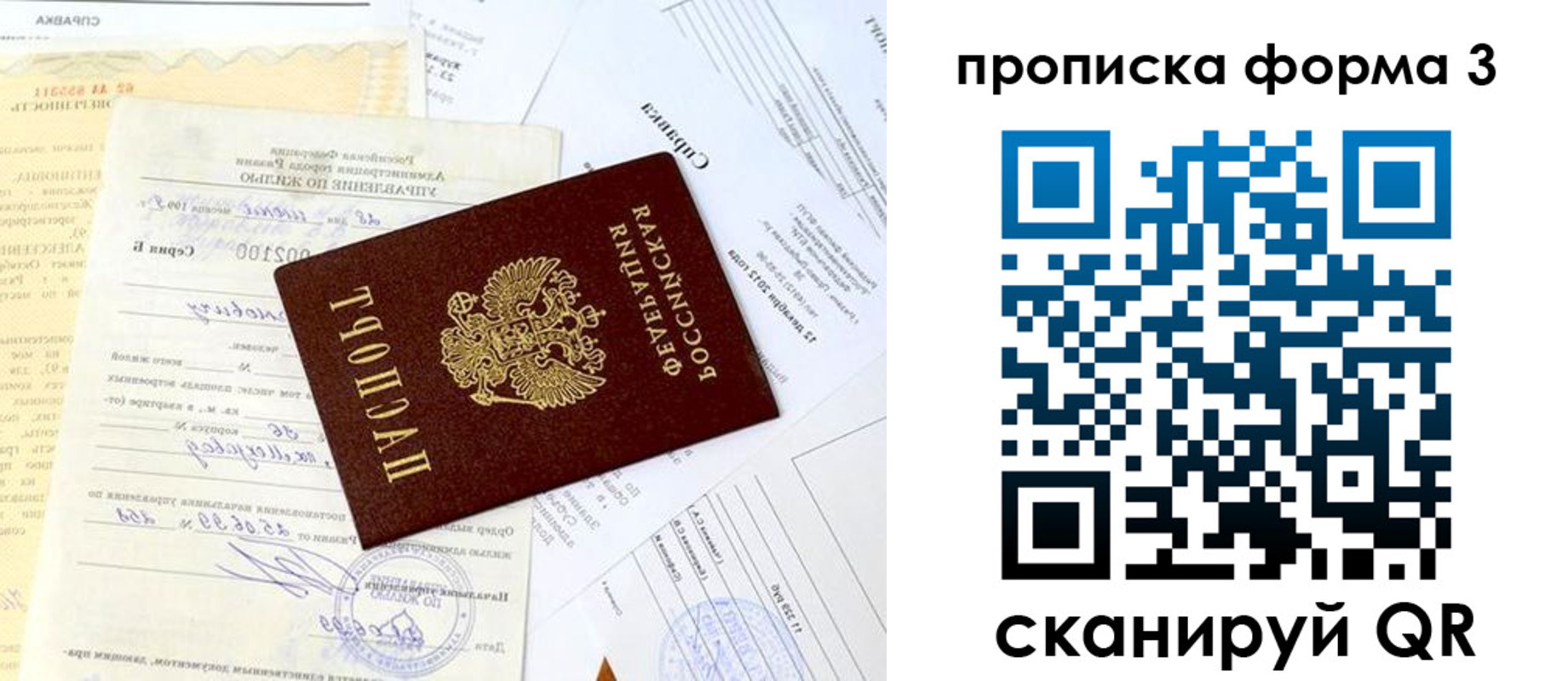 временная регистрация для всех в Щучье